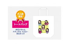 トートバッグ おだいちゃん ナチュラル イエロー ゆるキャラ