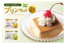 おとうふ屋さんの豆乳プリンセット（濃厚プリン200g×6・抹茶プリン200g×6）