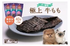 [プレイアーデン タネンバウム] 犬猫用 無添加おやつ 極上 牛もも 40g×3袋