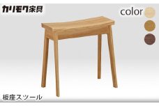 【カリモク家具】 板座スツール【XT0346モデル