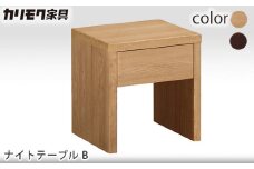 【カリモク家具】 ナイトテーブル B【AU8210モデル】