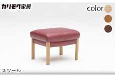 【カリモク家具】スツール【ZU6206モデル】