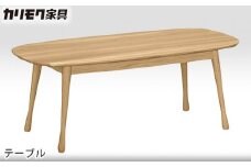 【カリモク家具】 テーブル【TF3700モデル】