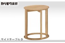 【カリモク家具】 サイドテーブル D【TU1202モデル】
