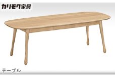 【カリモク家具】 テーブル【TF4200モデル】