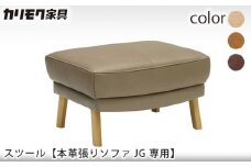 【カリモク家具】 スツール【本革張りソファG専用 ZU4606モデル】