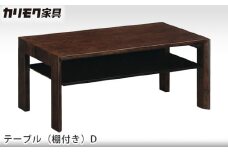 【カリモク家具】 テーブル(棚付き)D【TU3253モデル】