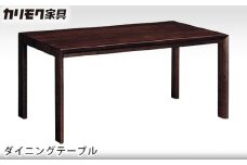 【カリモク家具】 ダイニングテーブル【DU5110モデル】