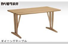 【カリモク家具】 ダイニングテーブル【DU4830モデル】