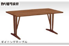 【カリモク家具】 ダイニングテーブル【DU5330モデル】