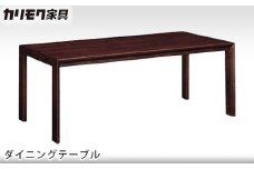 【カリモク家具】 ダイニングテーブル【DU6110モデル】