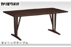 【カリモク家具】 ダイニングテーブル【DU5830モデル】