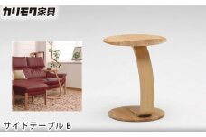 【カリモク家具】 サイドテーブルB【TU0102】