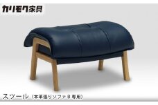 【カリモク家具】スツール(本革張りソファ B専用)【ZU4906】