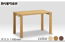 【カリモク家具】 デスク 1100mm【ST3578】