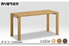 【カリモク家具】 デスク1350mm【ST4578モデル】