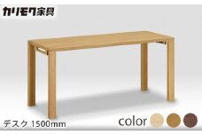 【カリモク家具】 デスク1500mm【ST5078モデル】