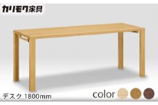 【カリモク家具】 デスク1800mm【ST6078モデル】