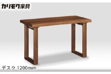 【カリモク家具】 デスク1200mm【SW4000モデル】