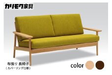 【カリモク家具】 布張り 長椅子(カバーリング仕様)【WD4303】