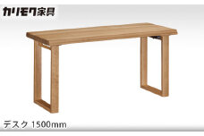 【カリモク家具】 デスク1500mm【SW5000モデル】