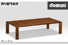 【カリモク家具：ドマーニ】 テーブル【TSA520XR】