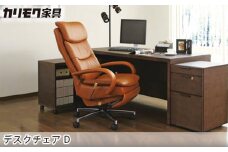 【カリモク家具】デスクチェア D【XU7720】