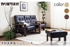 【カリモク家具】木肘本革張りソファ A【WT3603】