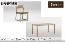 【カリモク家具】 ダイニング5点【CB3305・DB5200】