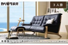 【カリモク家具】 本革張りソファ B【ZU4903】