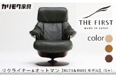 【カリモク家具】リクライナー＆オットマン 2点セット C (S+サイズ)【RU7302(S+)・RU0101(S)】 