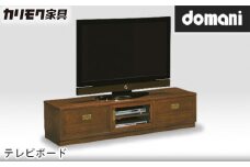 【カリモク家具：ドマーニ】 テレビボード【HHA637MD】