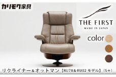【カリモク家具】 リクライナー＆オットマン 2点セット E (S+サイズ) 【RU7802(S+)・RU0201(S)】