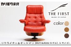 【カリモク家具】リクライナー＆オットマン 2点セット A (Lサイズ) 【RU7204(L)・RU0206(M)】