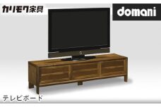 【カリモク家具：ドマーニ】 テレビボード【HSA617XR】