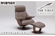 【カリモク家具】 リクライナー＆オットマンD【RU7600・RU0206】