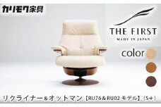 【カリモク家具】 リクライナー＆オットマン 2点セット D (S+サイズ)【RU7602(S+)・RU0201(S)】