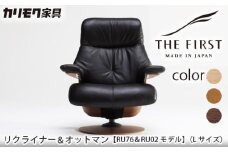 【カリモク家具】 リクライナー＆オットマン 2点セット D (Lサイズ) 【RU7604(L)・RU0206(M)】