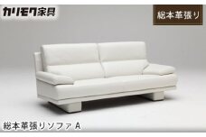 【カリモク家具：ドマーニ】 総本革張りソファA【ZSB323モデル】
