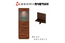 【カリモク家具】 仏壇 HKガレリアウォールナット スタンドセット 高さ138cm｜オシャレ モダン ミニ コンパクト 国産 愛知 