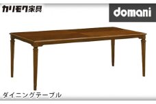 【カリモク家具】 ドマーニダイニングテーブル【DPQ730MDモデル】 