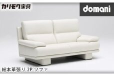 【カリモク家具】 ドマーニ総本革張り2Pソファ【ZSB332モデル】 