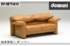 【カリモク家具】 ドマーニ総本革張り2Pソファ【ZSA842モデル】 