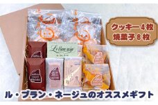 ル・ブラン・ネージュオススメの焼き菓子ギフト