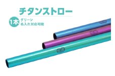 チタンストロー【グリーン】