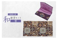 和雑貨セット（御祝儀入れ＆名刺入れ）【紫】