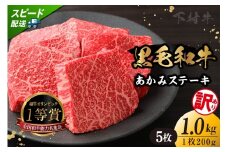 【訳アリ・不揃い】東浦町産「黒毛和牛」あかみステーキ 5枚（1.0kg）│牛肉 牛 ステーキ 赤身 あかみ もも モモ かた カタ うで ウデ 訳あり わけあり 不揃い 下村牛 焼肉 バーベキュー 愛知県 東浦町 東浦
