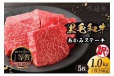 【訳アリ・不揃い】東浦町産「黒毛和牛」あかみステーキ 5枚（1.0kg）│牛肉 牛 ステーキ 赤身 あかみ もも モモ かた カタ うで ウデ 訳あり わけあり 不揃い 下村牛 焼肉 バーベキュー 愛知県 東浦町 東浦