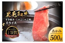 東浦町特産『下村牛』あかみ（すき焼き・しゃぶしゃぶ用) 500g│すき焼き しゃぶしゃぶ 黒毛和牛 和牛 お肉 肉 高級 あかみ 赤身 下村牛 愛知県 東浦町 