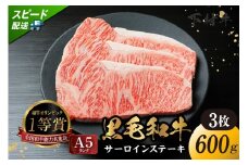 東浦町産「黒毛和牛」サーロインステーキ 3枚（約600g）│牛肉 牛 ステーキ サーロイン 高級 黒毛和牛 A5ランク 下村牛 焼肉 バーベキュー 愛知県 東浦町 東浦